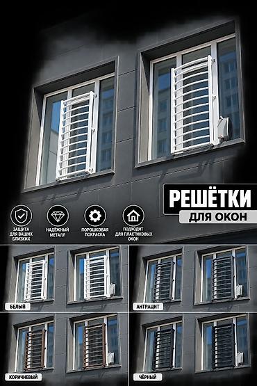 Терезелер үчүн торлор, Акысыз орнотуу