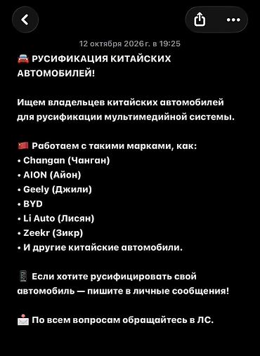 русификация китайских электромобилей: Русификация авто, Китай, Универсальный — 1