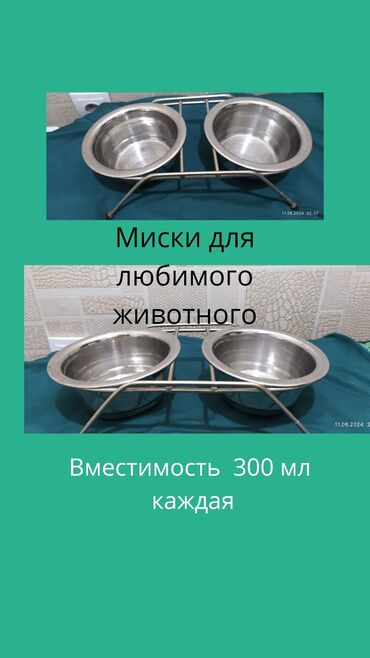 миски для животных: Миски из нержавеющей стали, вместимость по 300мл каждая. На