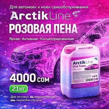 жидкий аммофос: ArctikLine Pink Foam — щелочной суперконцентрат для бесконтактной — 1