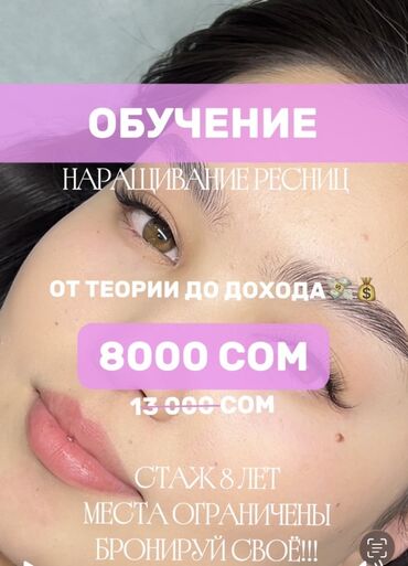 сколько стоит обучение на перманентный макияж: Курсы | Мастера по наращиванию ресниц Выдается сертификат, Предоставление расходного материала