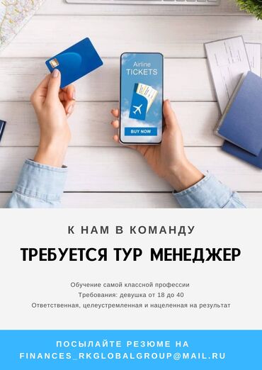 вакансии менеджера по работе с клиентами: Сатуу боюнча менеджер. Моссовет