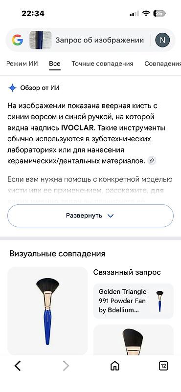 Оборудование для салонов красоты: Кисть Ivoclar для удаления пыли/полировочной пасты - Бренд: Ivoclar — 2