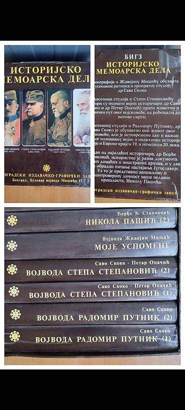 istorijske kovanice: Komplet knjiga – istorijsko-memoarska dela + roman 1) Edicija — 1