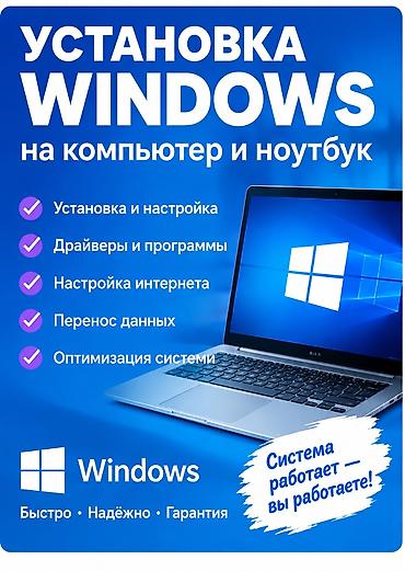 Установка Windows на компьютер и ноутбук Нужно переустановить