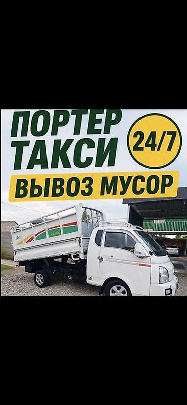 строительный отход: Заказать Хендай портер, Вывоз бытового мусора, C грузчиком — 1