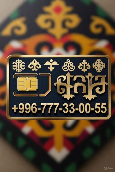 номерди алмаштыруу ошка: Продаю VIP - сим карту "Beeline" Номер: +996-777-33-00-55. Очень