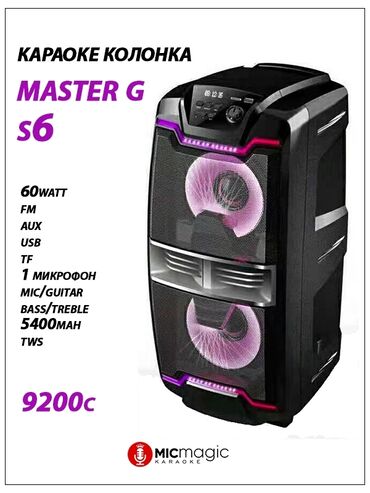 g колонки в Кыргызстан | НАРУЧНЫЕ ЧАСЫ: Караоке колонка Master G - S6 Мощность 60 ватт. В комплекте один