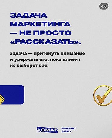 контакт: Маркетинговые услуги ASMAN Marketing Agency Что предлагаем: - — 4