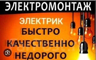 Электрики: Электрик | Установка счетчиков, Установка стиральных машин, Демонтаж электроприборов Больше 6 лет опыта — 6