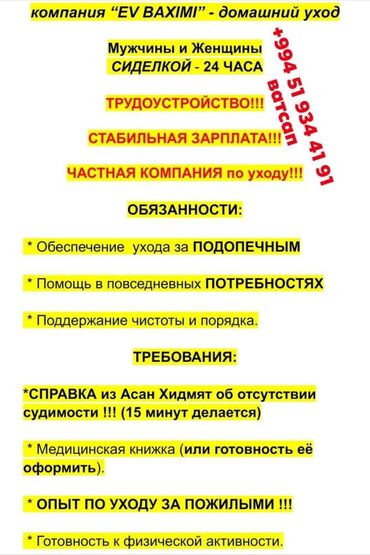 mercendayzer ne demek: Это прямой работадатель !!! Не агентство !!! Mmc "ev baximi" - уход