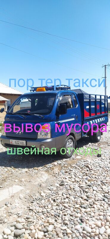 дом попугая: Вывоз Мусора Портер такси Вывоз Мусора Портер такси Вывоз Мусора