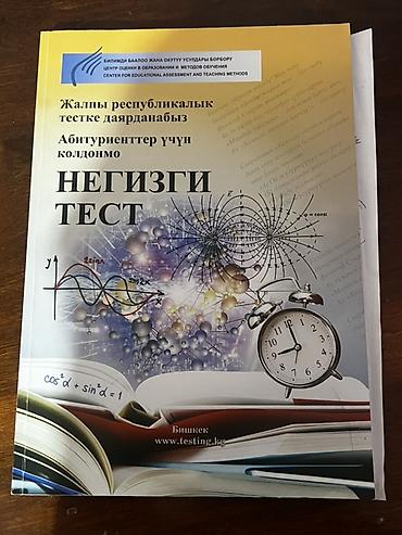 аббасова тесты ответы: Набор учебных материалов для подготовки к экзаменам и изучения — 4