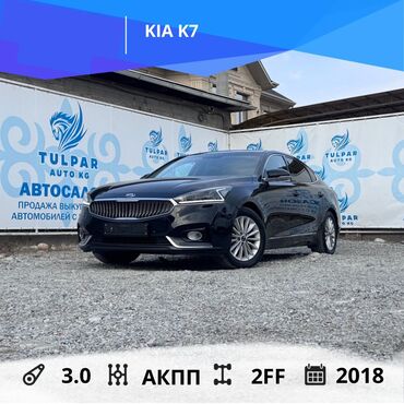 Kia: Kia K7: 2018 г., 3 л, Автомат, Газ, Седан — 1