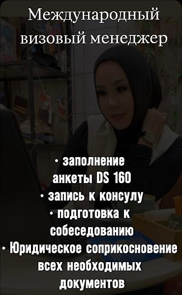 посольство: Быстрый качественный и профессиональный процесс заполнения анкеты на — 2