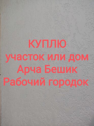 купить дом в ипотеку бишкек: 60 м², 1 комната