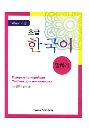 русский язык книги: Оптом от 10 шт и выше Количество страниц:207П дата