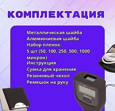 project gr: Толщиномер RDevice RD‑1000 Pro Max Профессиональный измеритель — 3