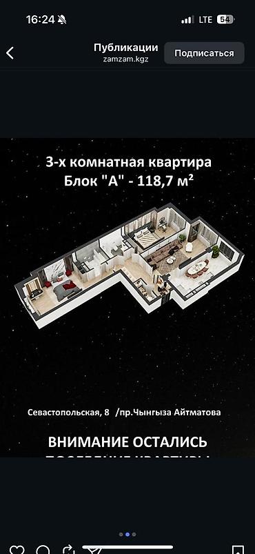 Продажа квартир: 3 комнаты, 118 м², ул. Чынгыз Айтматова Элитка, 3 этаж, ПСО (под самоотделку) — 1