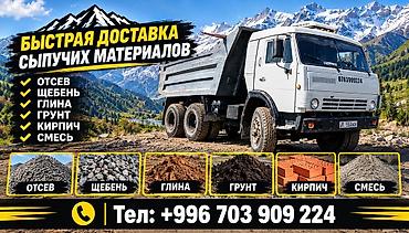 Заказать Камаз, Доставка щебня, угля, песка, чернозема, отсев