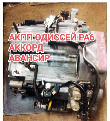 бу запчасти на японские авто в бишкеке: Коробка передач Автомат Honda 2003 г., Б/у, Оригинал, Япония