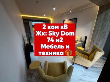 ак ордо жер уй: 2 бөлмө, 74 кв. м, Элитка, 8 кабат, Дизайнердик ремонт