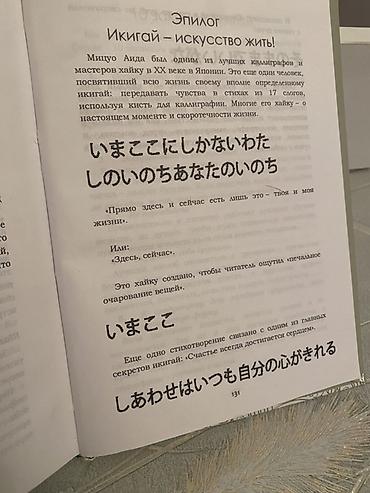 альпина: Книга: «Икигай. Японские секреты долгой и счастливой жизни» Авторы — 2