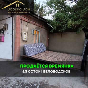 продаю дом в центре города бишкек: Времянка, 30 кв. м, 2 бөлмө, Кыймылсыз мүлк агенттиги