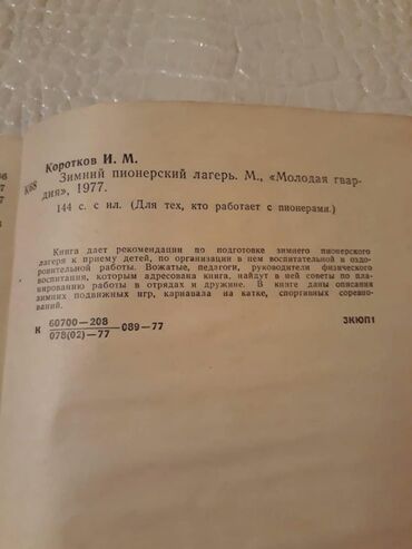 Digər kitablar və jurnallar: Книги о спорте. Чтобы посмотреть все мои обьявления, нажмите на имя -da lalafo.az — 9 Digər kitablar və jurnallar: Книги о спорте. Чтобы посмотреть все мои обьявления, нажмите на имя — 9