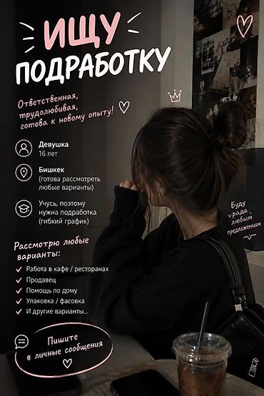 Ищу работу - Студент, Без опыта, Неполный рабочий день at lalafo.kg Ищу работу - Студент, Без опыта, Неполный рабочий день