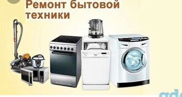 профессиональная автоматическая кофемашина для кофейни в Кыргызстан: Ремонт | | С гарантией, С выездом на дом