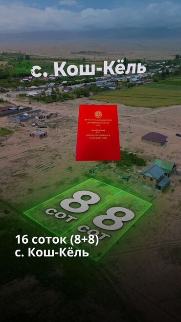 купить дом арча бешик: 16 соток, Для строительства, Красная книга, Договор купли-продажи
