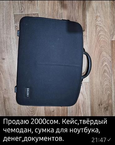 бу чехол: Продаю 2000. кейс,чемодан для денег,ноутбука, важных документов — 1