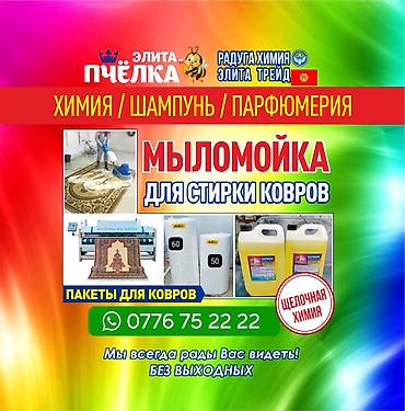 Стирка ковров: Стирка ковров, | Ковер, Бесплатная доставка — 23