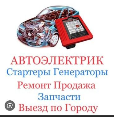 бмв х5 автомобиль: Автоэлектрик кызматтары, баруу менен