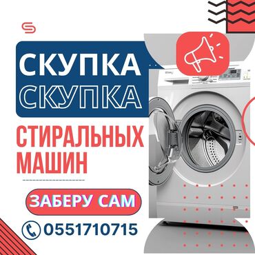 konka стиральная машина инструкция: Скупка стиральных машин различных марок и моделей. Вывоз