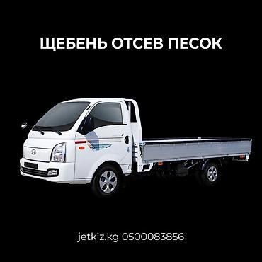 оборудование для магазин: ЩЕБЕНЬ • ОТСЕВ • ПЕСОК Услуги по доставке и вывозу сыпучих материалов — 1