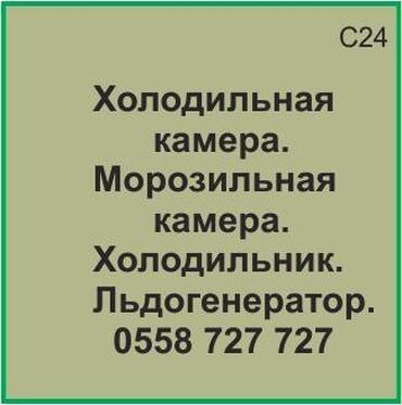 витринный холодильник для мясо: Холодильная камера. Морозильная камера. Холодильник. Ледогенератор