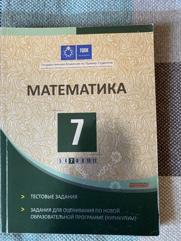 математика 9 класс азербайджан: Математика 7 класс тесты( 2015)
