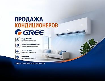 Сплит-система, Gree, Новый, 70-80 м², Инверторный