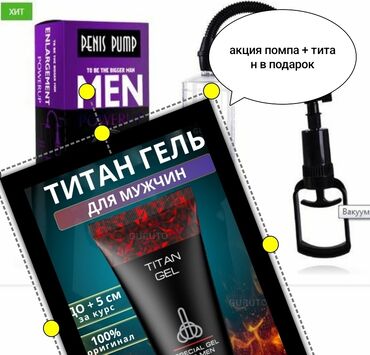 спрей для продления акта купить в аптеке: Вакумная помпа для увеличения пениса в подарок титан гел для большего
