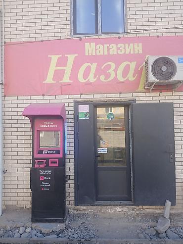 Продуктовый магазин «Назар» Продаётся магазин. В магазине есть всё