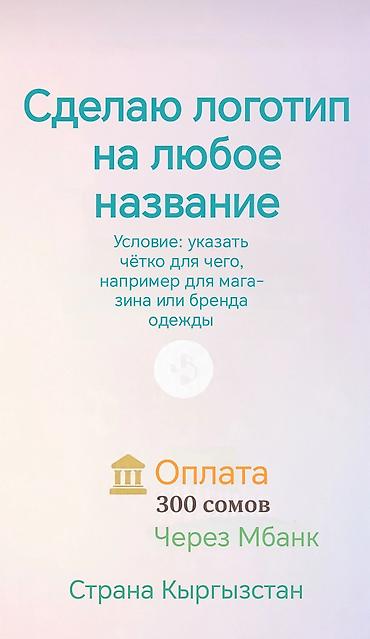 Услуга: разработка логотипа на любое название. Что входит: - Создание