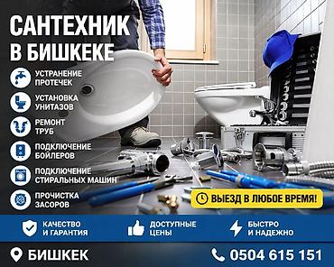 valtec kg: Монтаж и замена сантехники Больше 6 лет опыта — 1