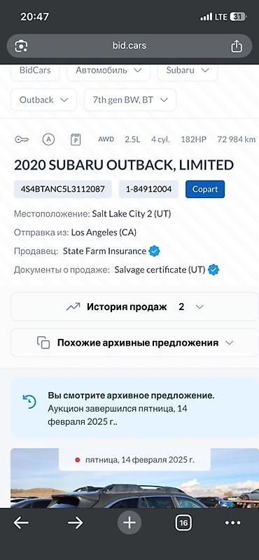 Subaru: Subaru Outback: 2020 г., 2.5 л, Универсал — 12