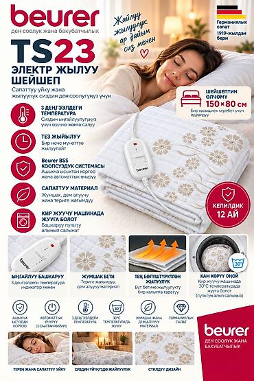 Бытовая техника: Простыня с обогревом Beurer TS 23 Спокойного Вам сна! Дышащий флис и — 4