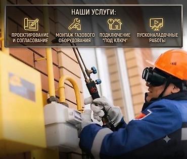 метан гас: 🔥 Газификация вашего дома “под ключ”! ✅ Подключение газа в кратчайшие — 1