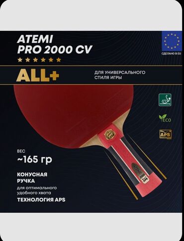 настольный теннис бу: Продается ракетка для настольного тенниса, профессиональный Атеми