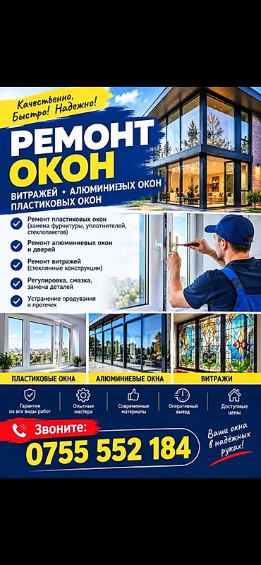 утепленные балконы: Окно: Ремонт — 1