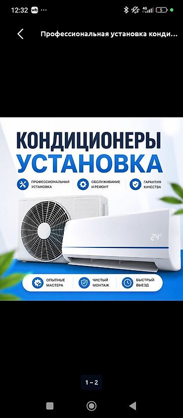 Установка кондиционеров: Профессиональная установка кондиционеров - Монтаж сплит‑систем «под — 1